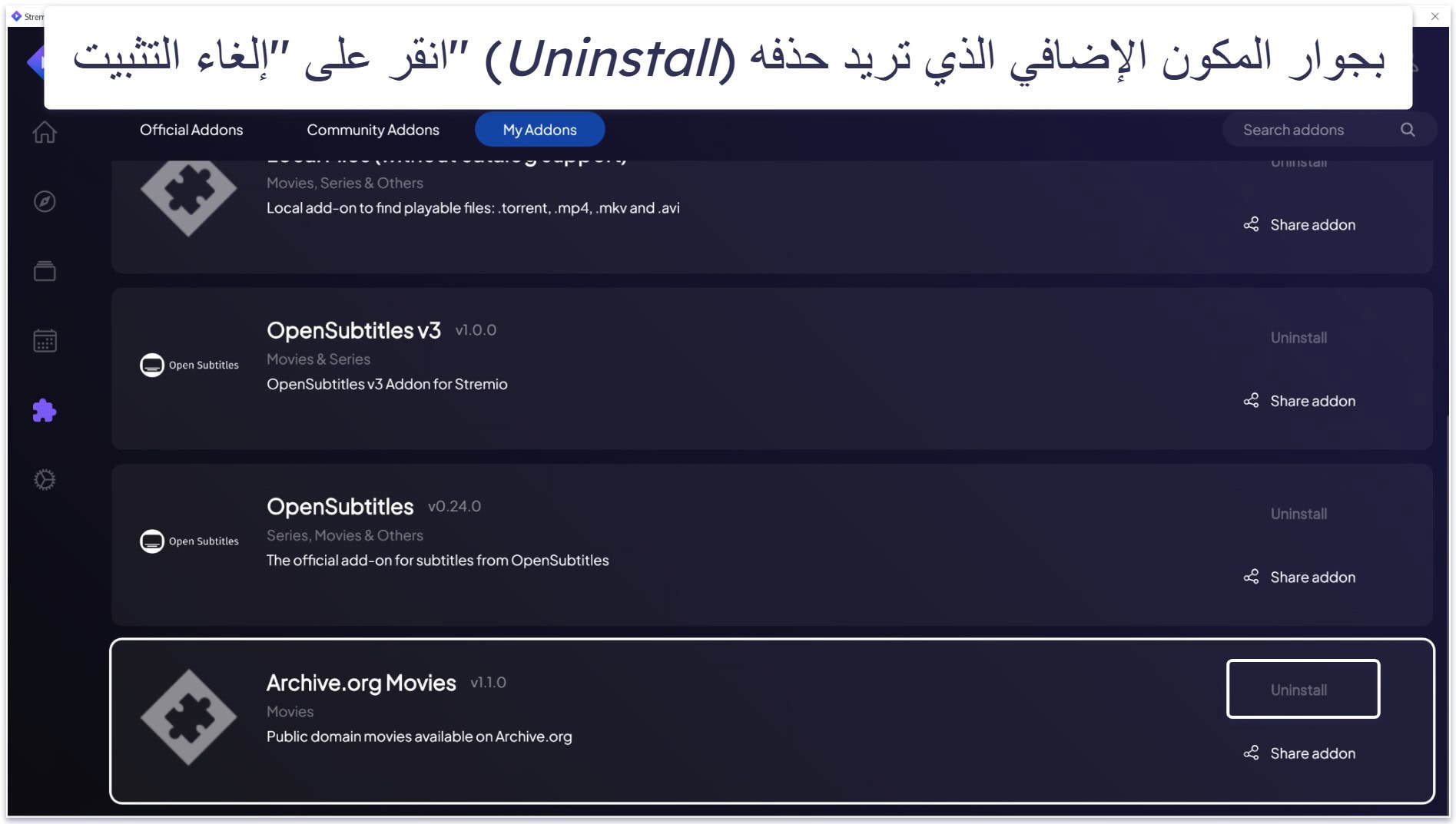 كيفية إلغاء تثبيت إضافات Stremio