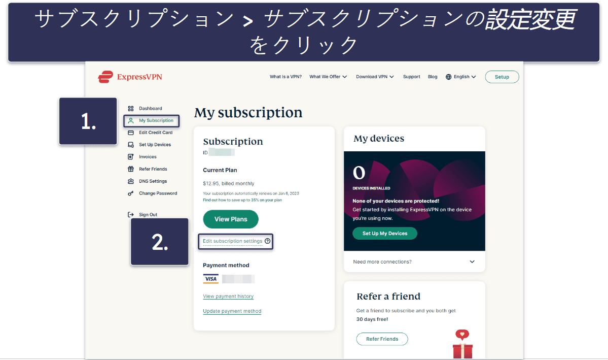 ExpressVPNの更新費用と自動更新のキャンセル方法