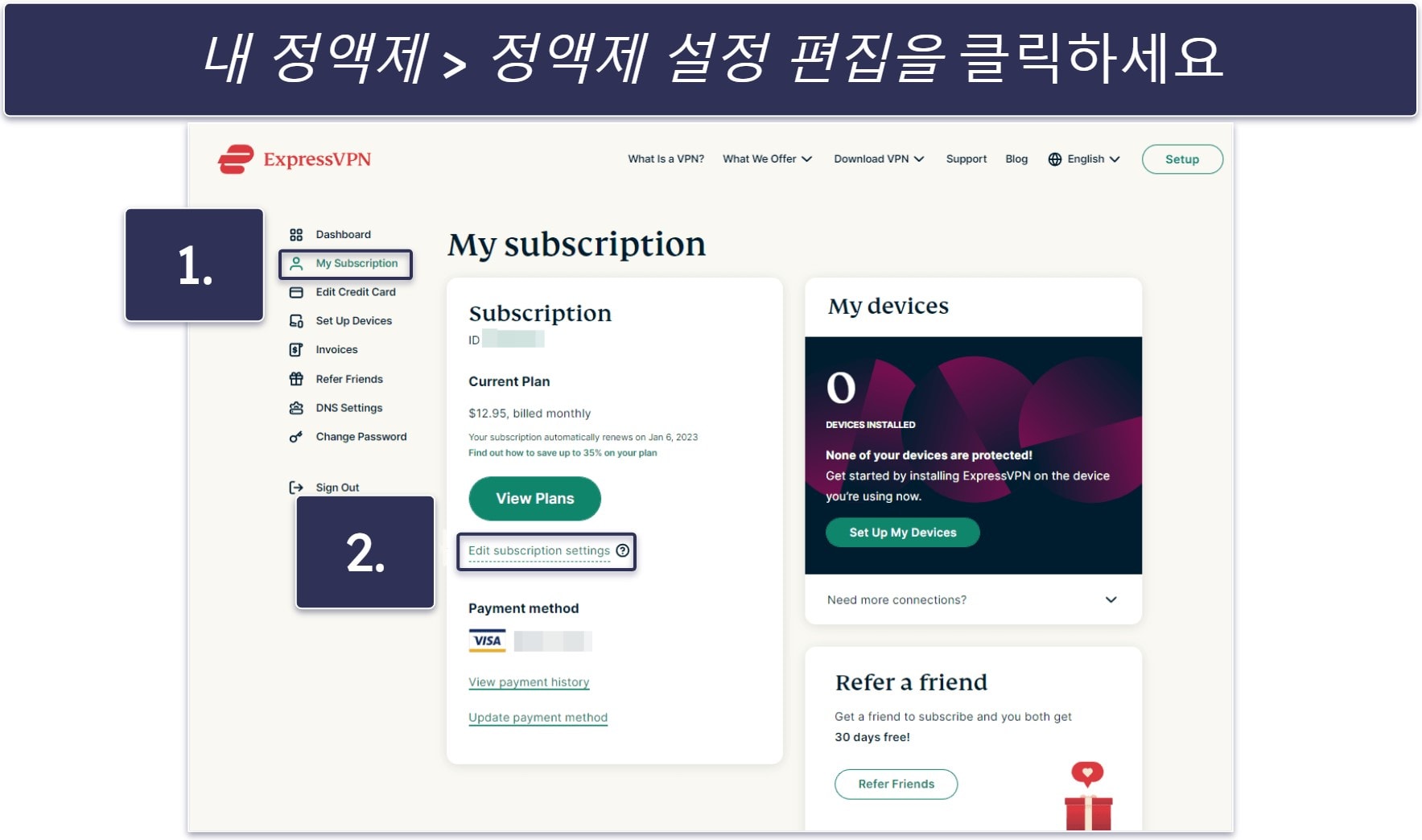 ExpressVPN 갱신 비용 및 자동 갱신 취소 방법