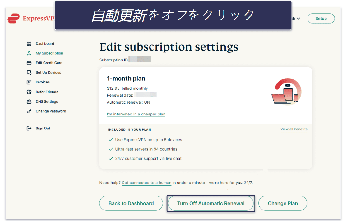 ExpressVPNの更新費用と自動更新のキャンセル方法