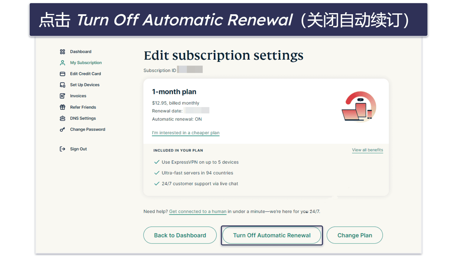 ExpressVPN 续订费用和取消自动续订的方法