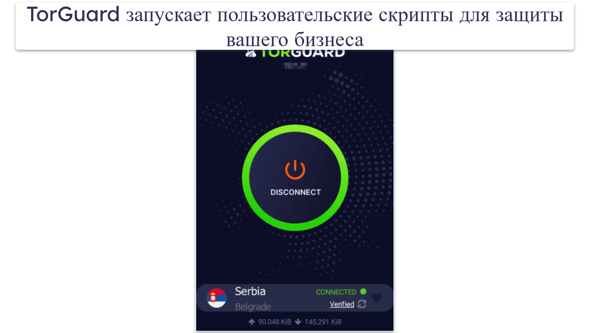 7. TorGuard — vpn для бизнеса для опытных пользователей