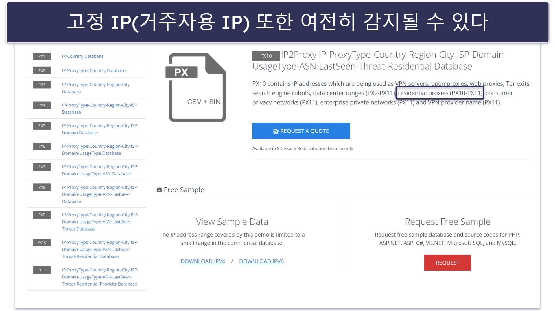 고정 IP를 사용해 VPN 감지를 더욱 어렵게 할 수 있을까?