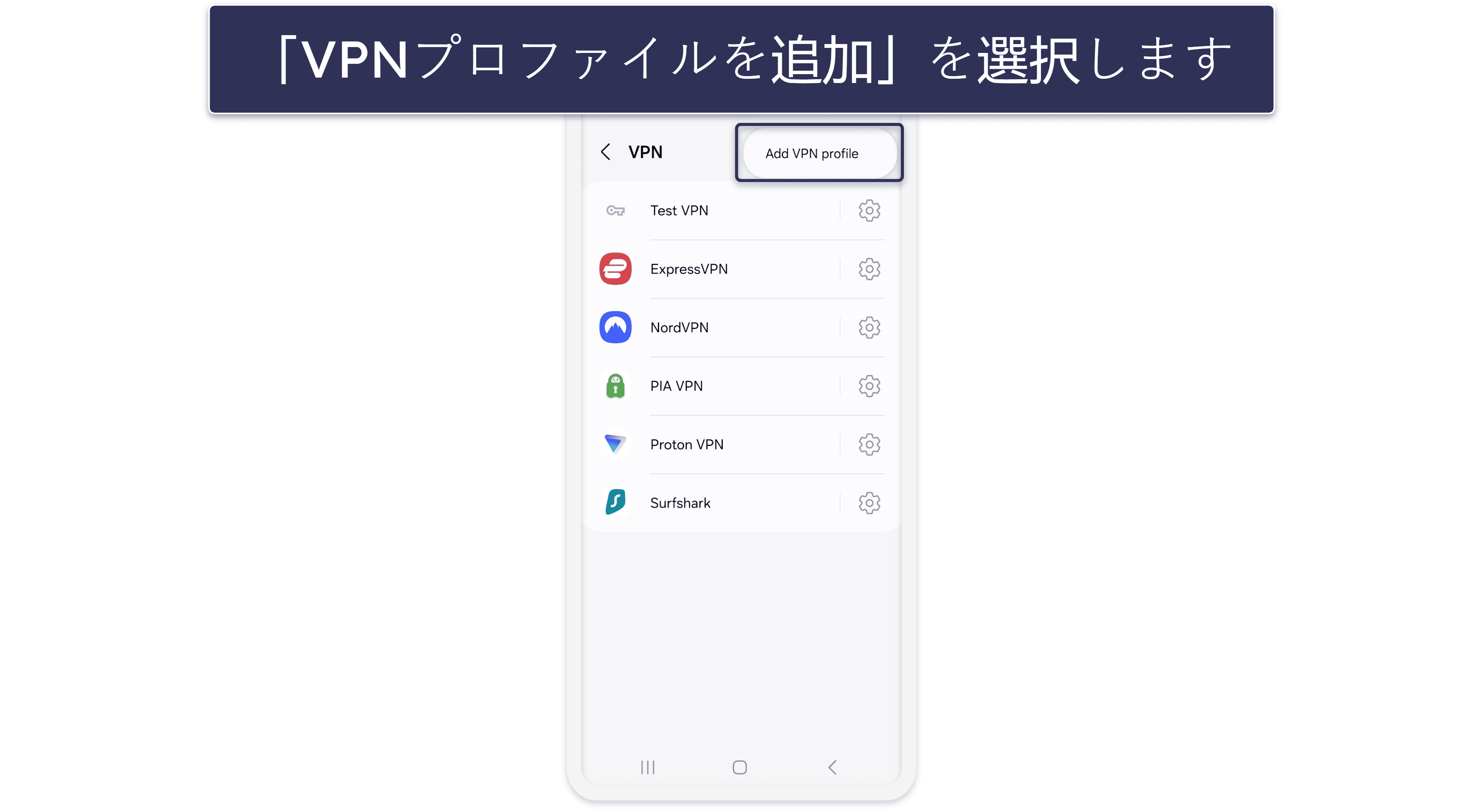 各種デバイスにVPNを手動で設定する方法