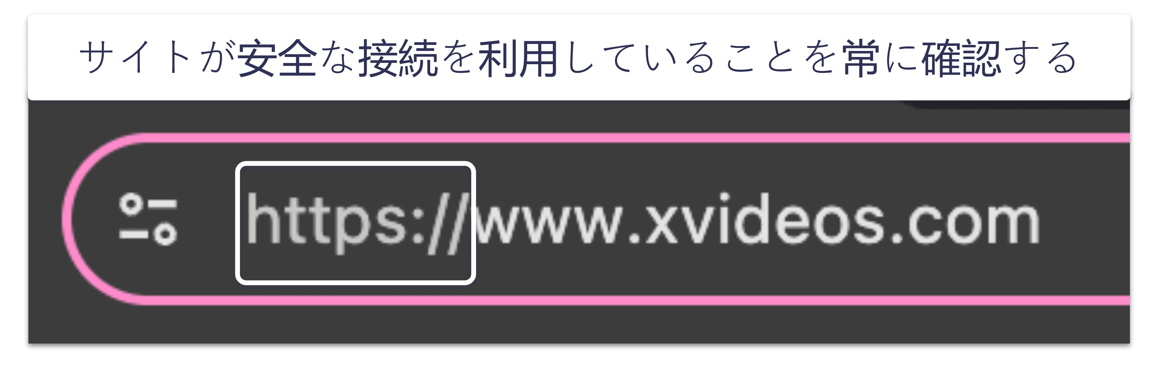 XVideosを安全に閲覧するためのヒント