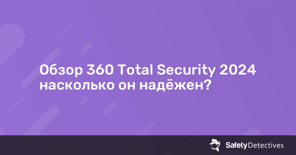 360 total security отзывы
