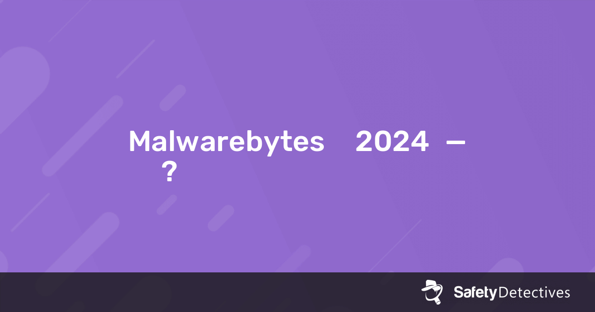 malwarebytes premium portable 2020
